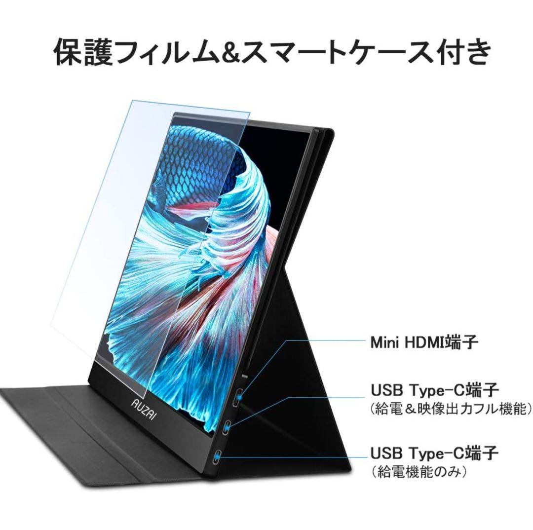 ポータブルモニター モバイルモニター AUZAI 15.6インチ 1080P新品