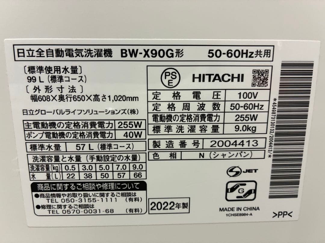 2022年製　HITACHI 全自動洗濯機 BW-X90G 9.0kg