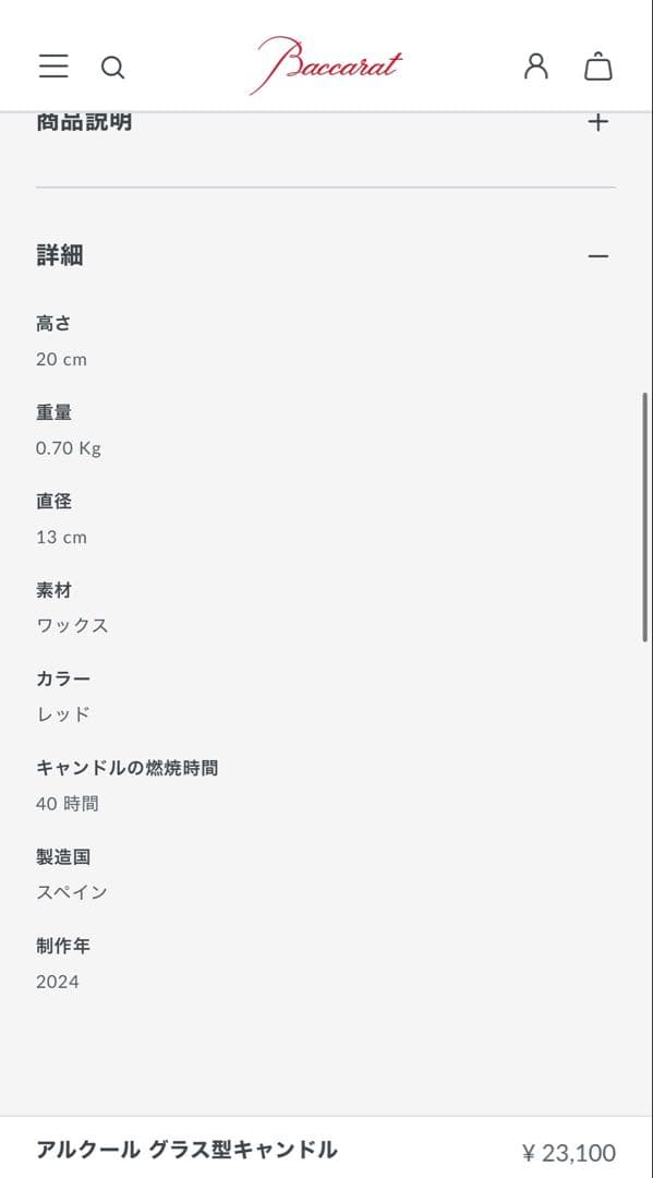 バカラ Baccarat アルクール グラス型キャンドル