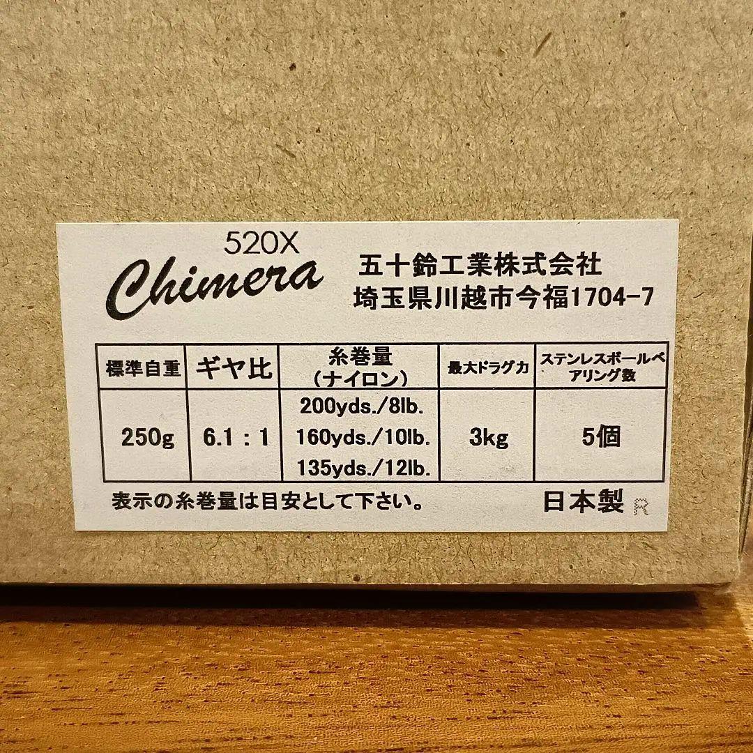 ★希少!!★五十鈴工業イスズISUZU★限定品★Chimera520X★キメラ★