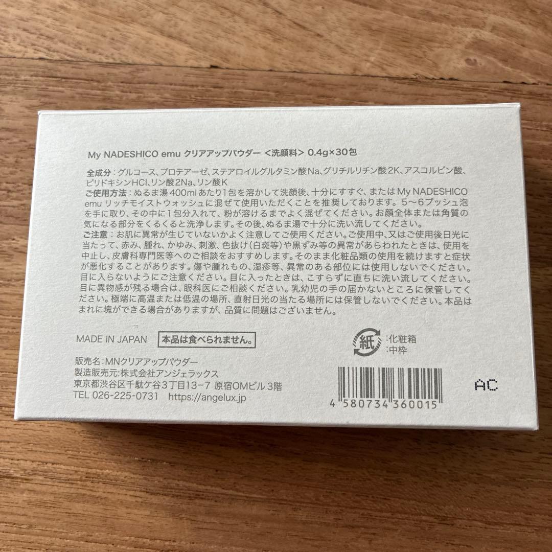 マイナデシコ NADESHICOクリアアップパウダーリッチモイストウォッシュ