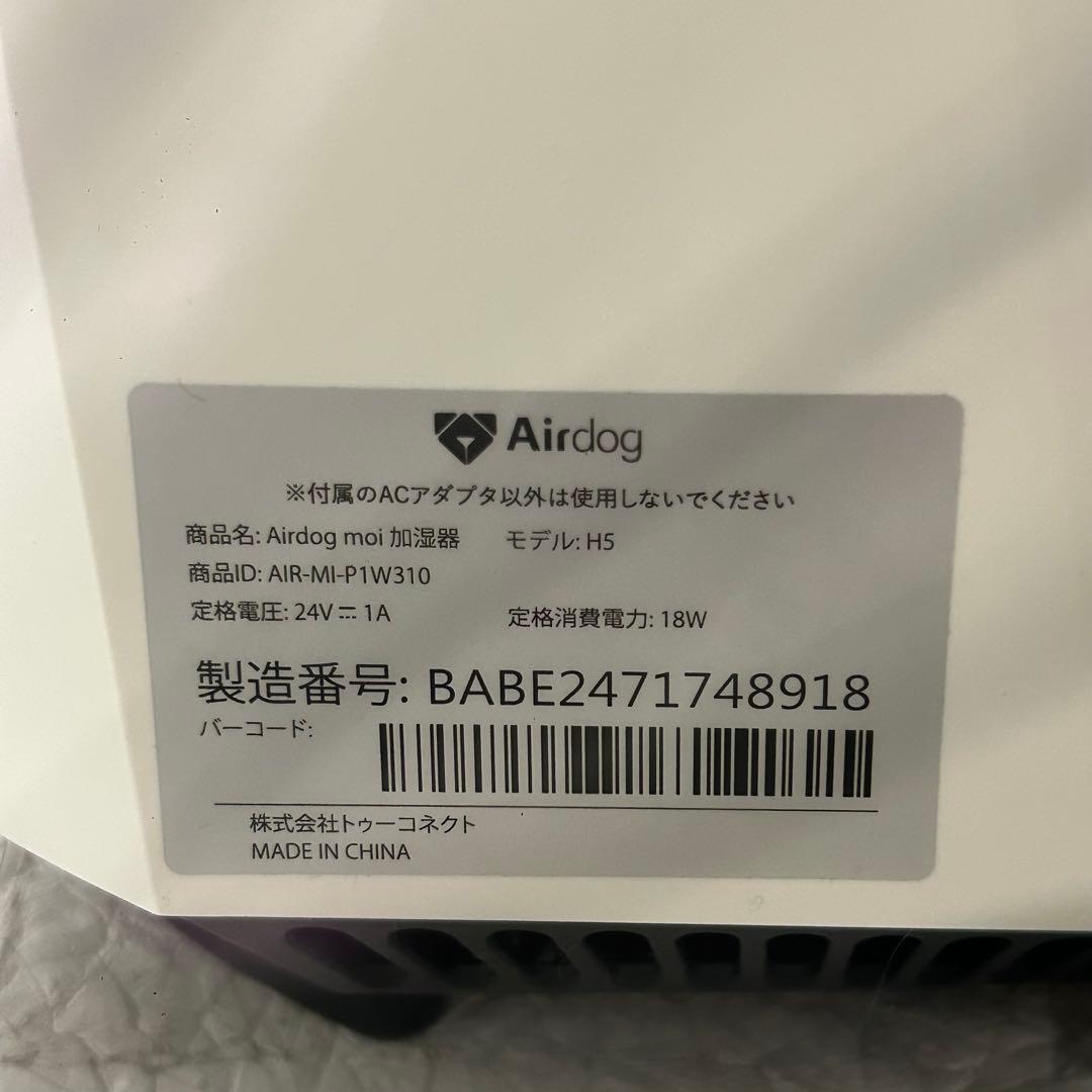 美品！ 2024年製 Airdog moi H5 高性能加湿器