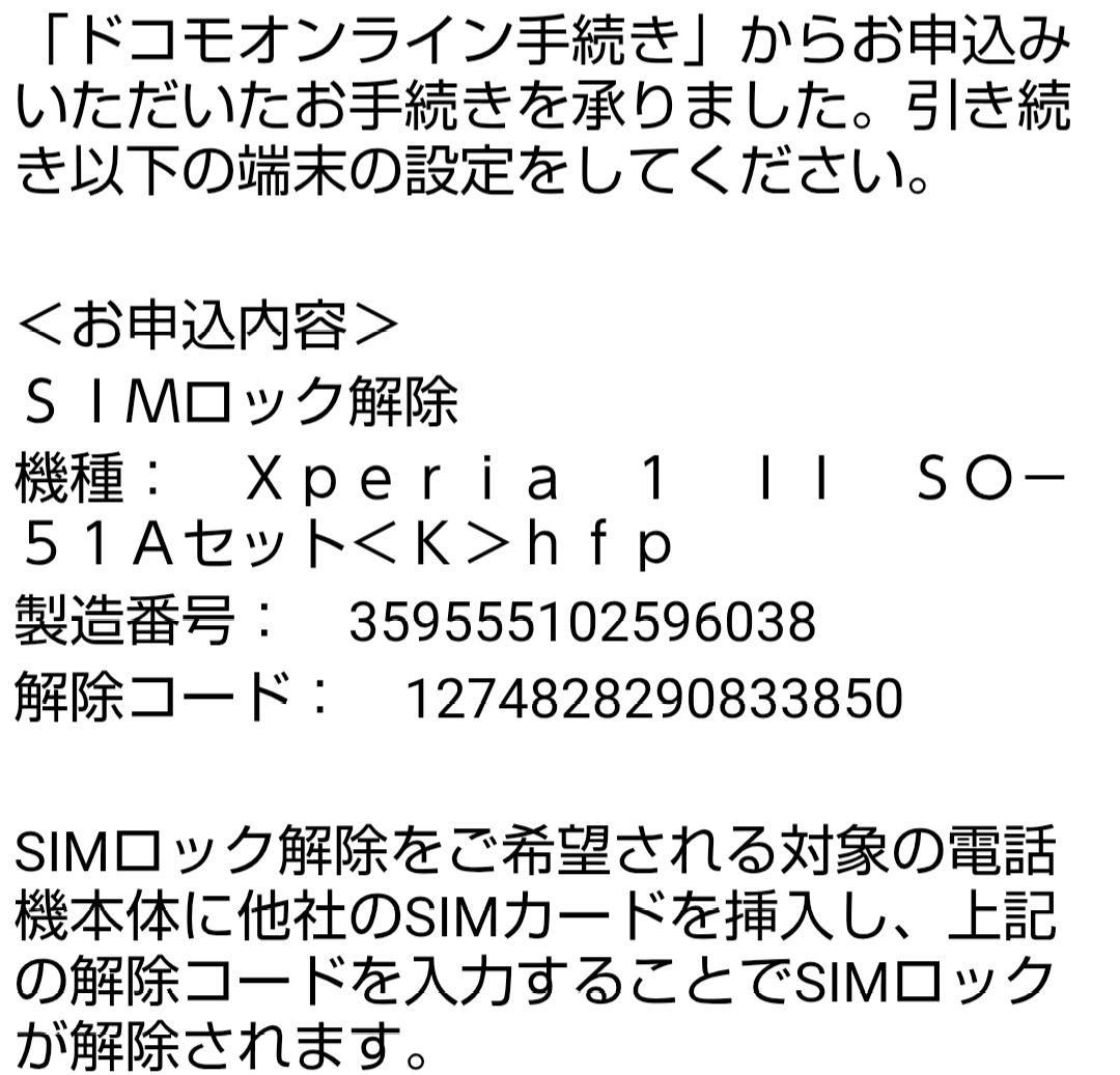 【訳あり】Xperia 1 ii SO-51A docomo Black