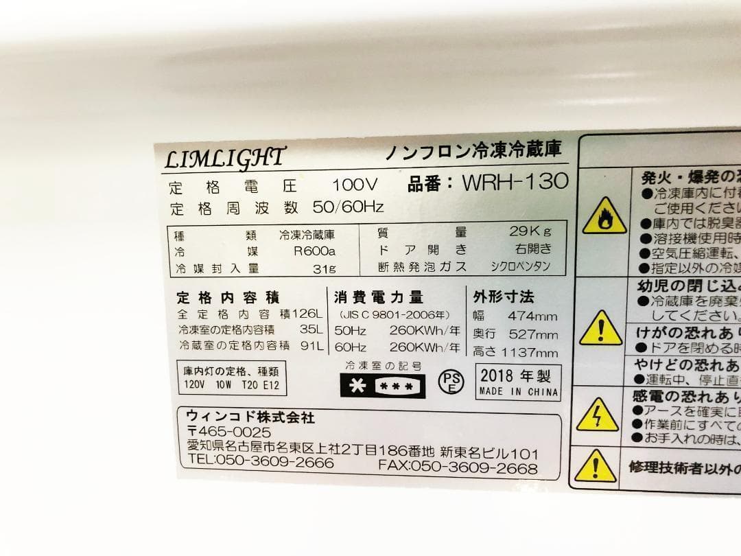 30日迄！送料無料★WINCOD　2ドア冷凍冷蔵庫 118L【WRH-130】