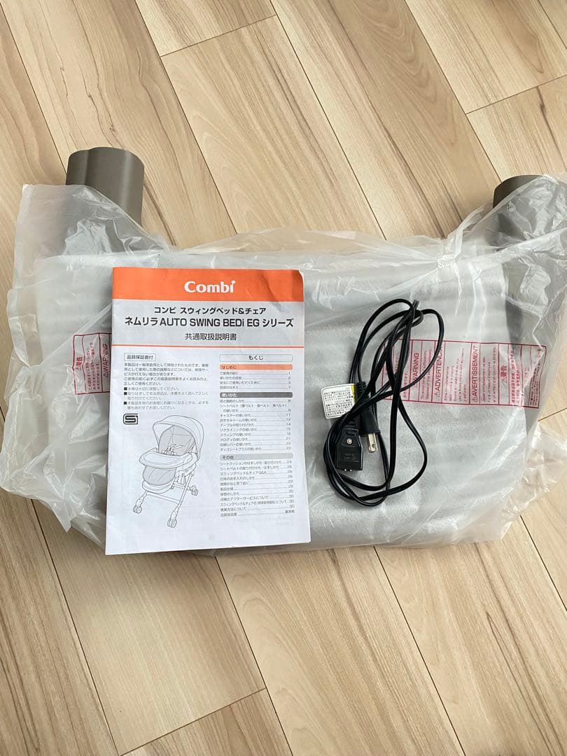 Combi ネムリラオートスイング　BEDi EGシリーズ