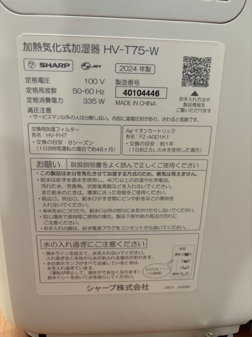 SHARP 加湿器 HV-T75-W 2024年モデル