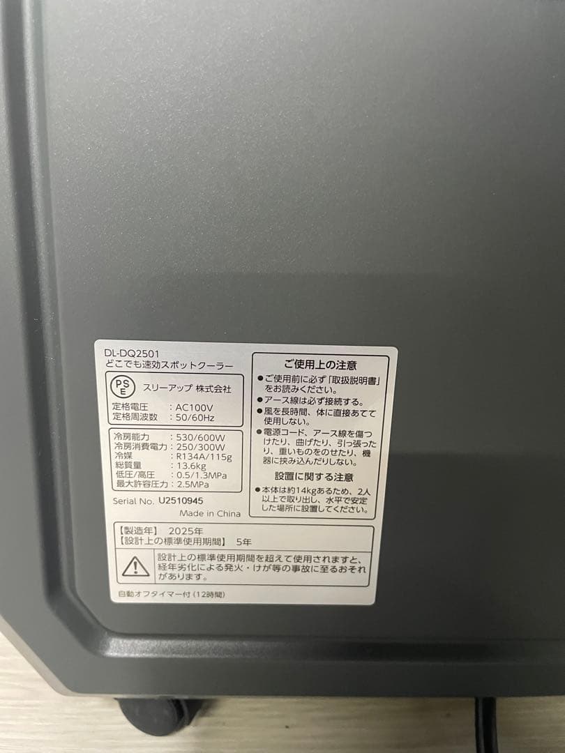 2025年製 どこでも速効スポットクーラー DL-DQ2501