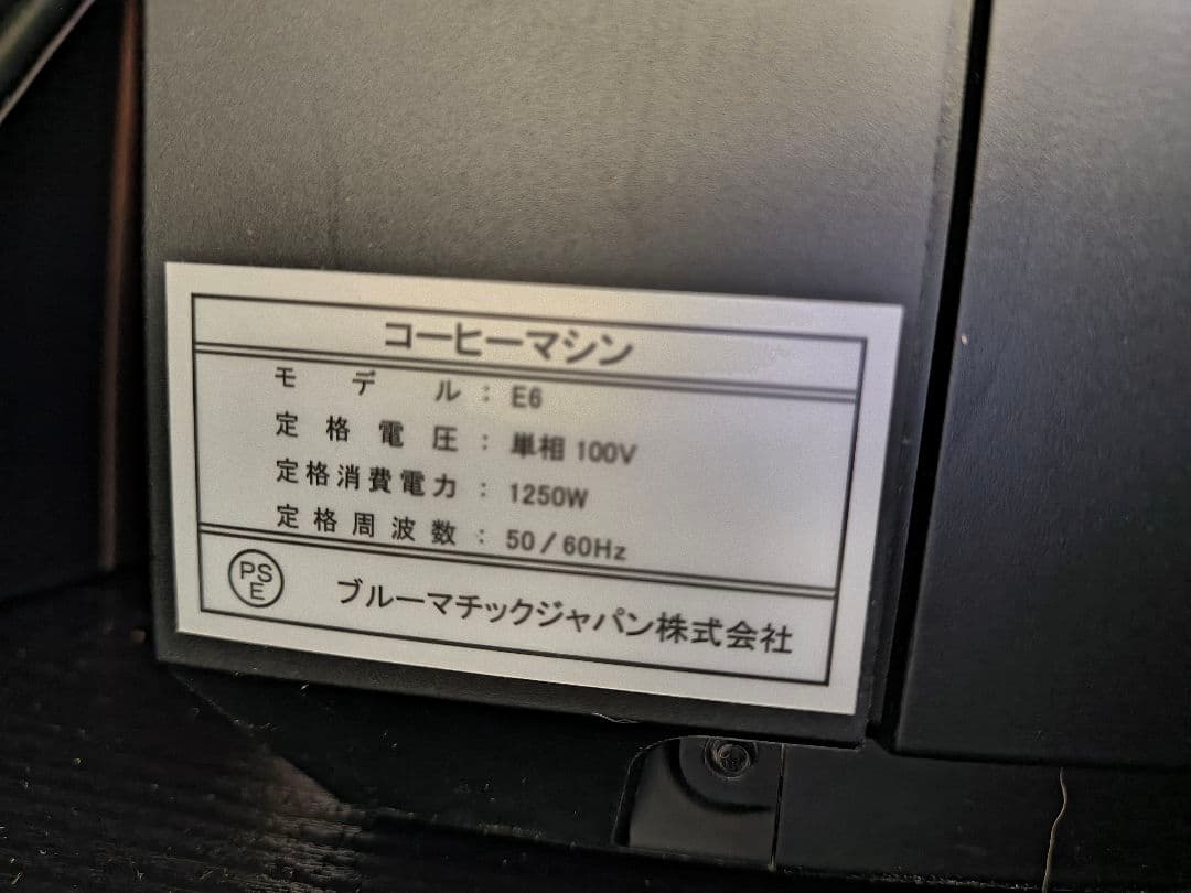 最終値下JURA E6 自動コーヒーメーカー ブラック店舗　会社　美品　付属品付