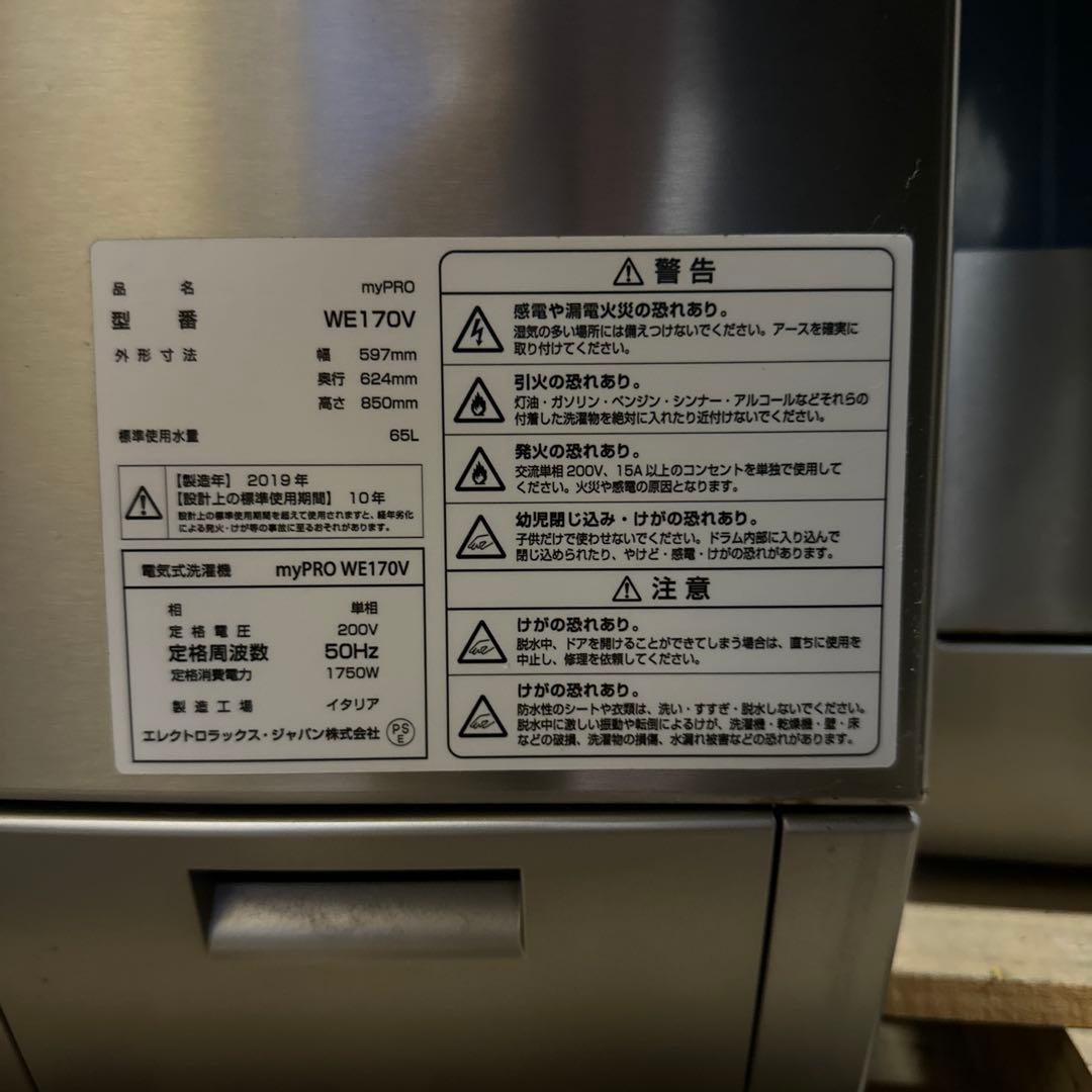 Electrolux myPRO WE170V 電気式洗濯機　50hz