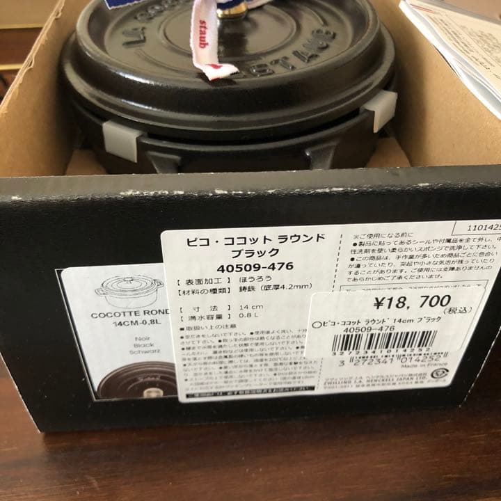 新品　国内正規品　生涯保証　staub ストウブ　ブラック