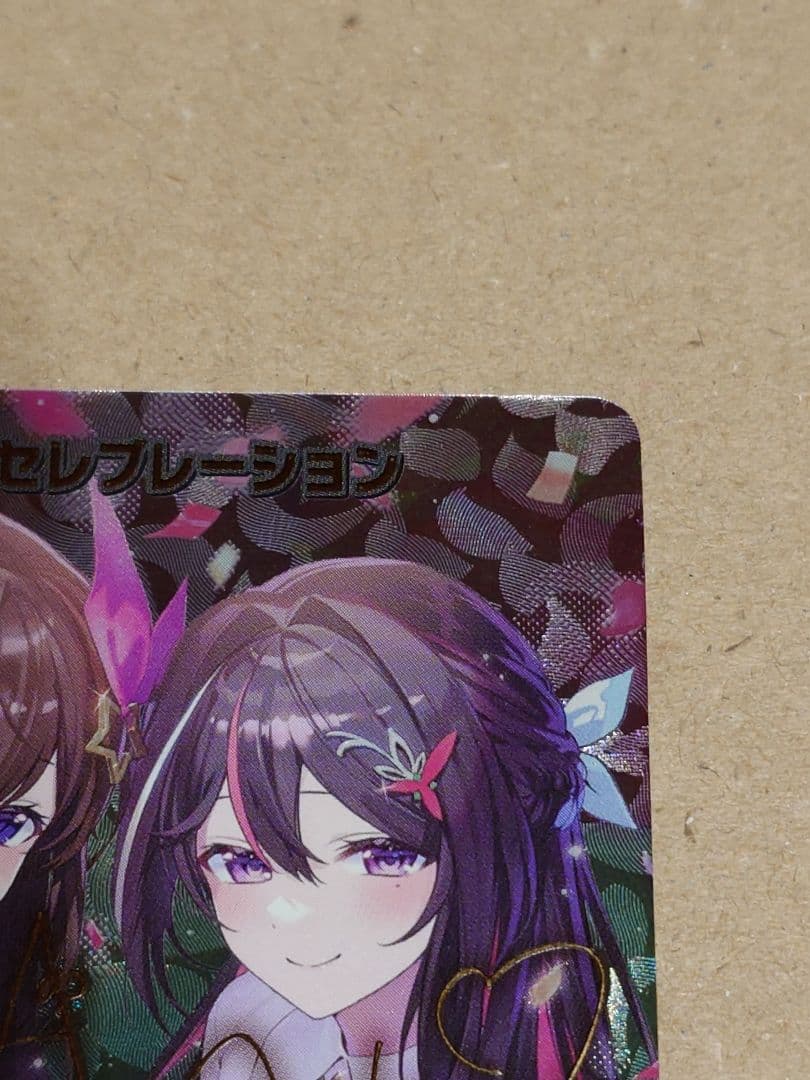 ホロカ SorAZセレブレーション【SEC】hBP05-080