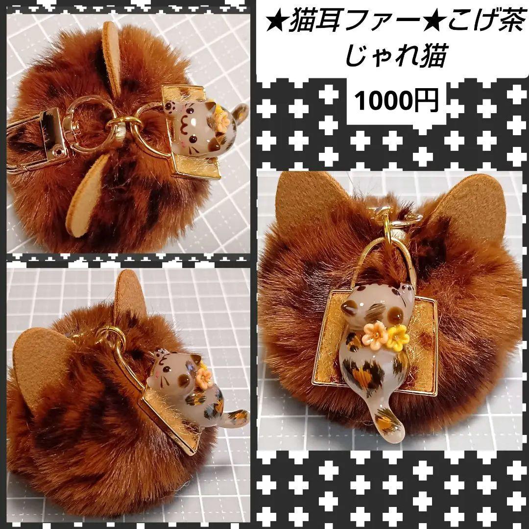 専用★　ハロウィンチャーム　猫カフェ　ヒョウ柄バッグチャーム　ハンドメイド