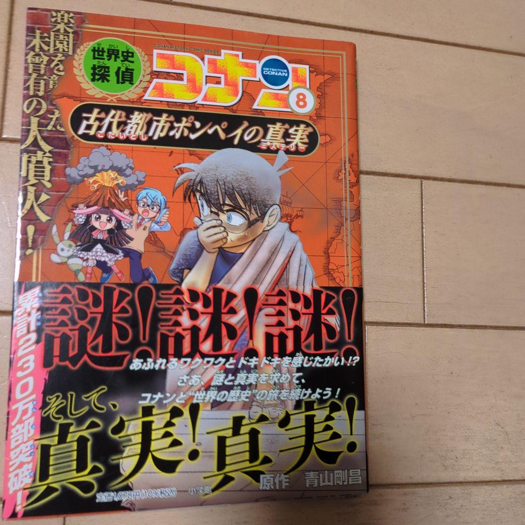 世界史探偵コナン全12巻セット