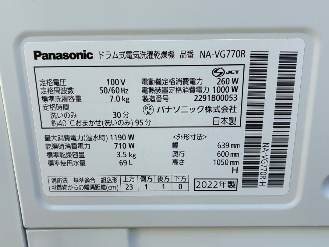 Panasonic　ドラム式洗濯機　キューブル　NA-VG770R　2022年製