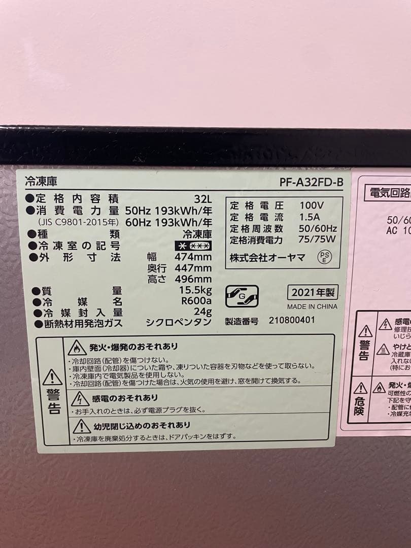 IRIS OHYAMA 冷凍庫 2021年製 PF-A32FD-B 32L