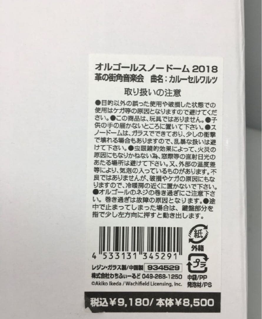 ・希少品・未使用・わちふぃーるど・ダヤン・オルゴールスノードーム・2018