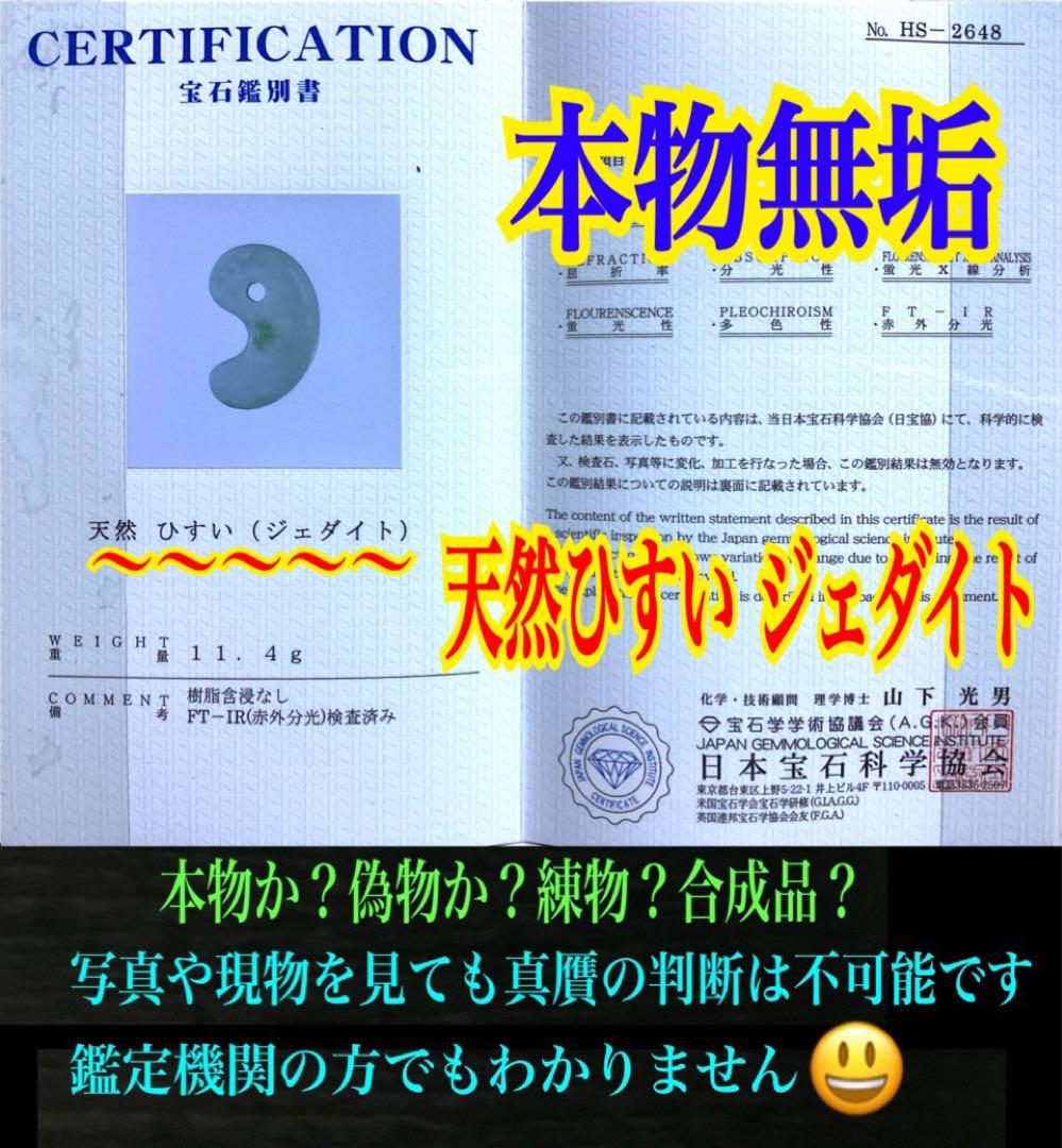 過密な結晶‼️ 古代より神宿る糸魚川翡翠勾玉　吉祥開運の守護石をお身近に　鑑別書付