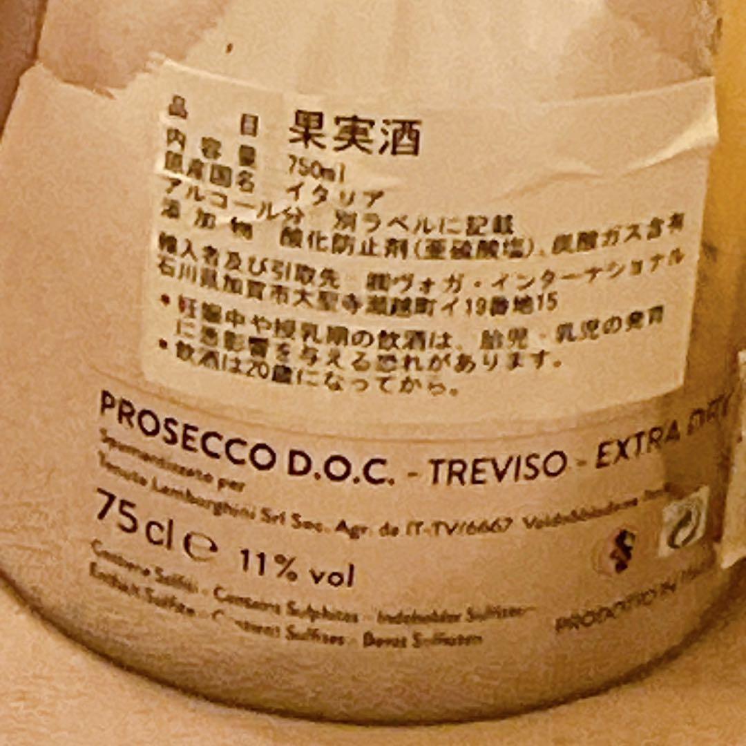 最終値下げ【未開栓】ランボルギーニ プロセッコトレヴィーゾ エクストラドライ２本