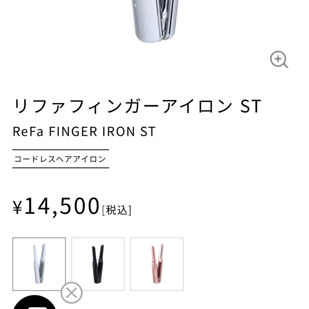 ReFa ストレートヘアアイロン ホワイト　持ち運び