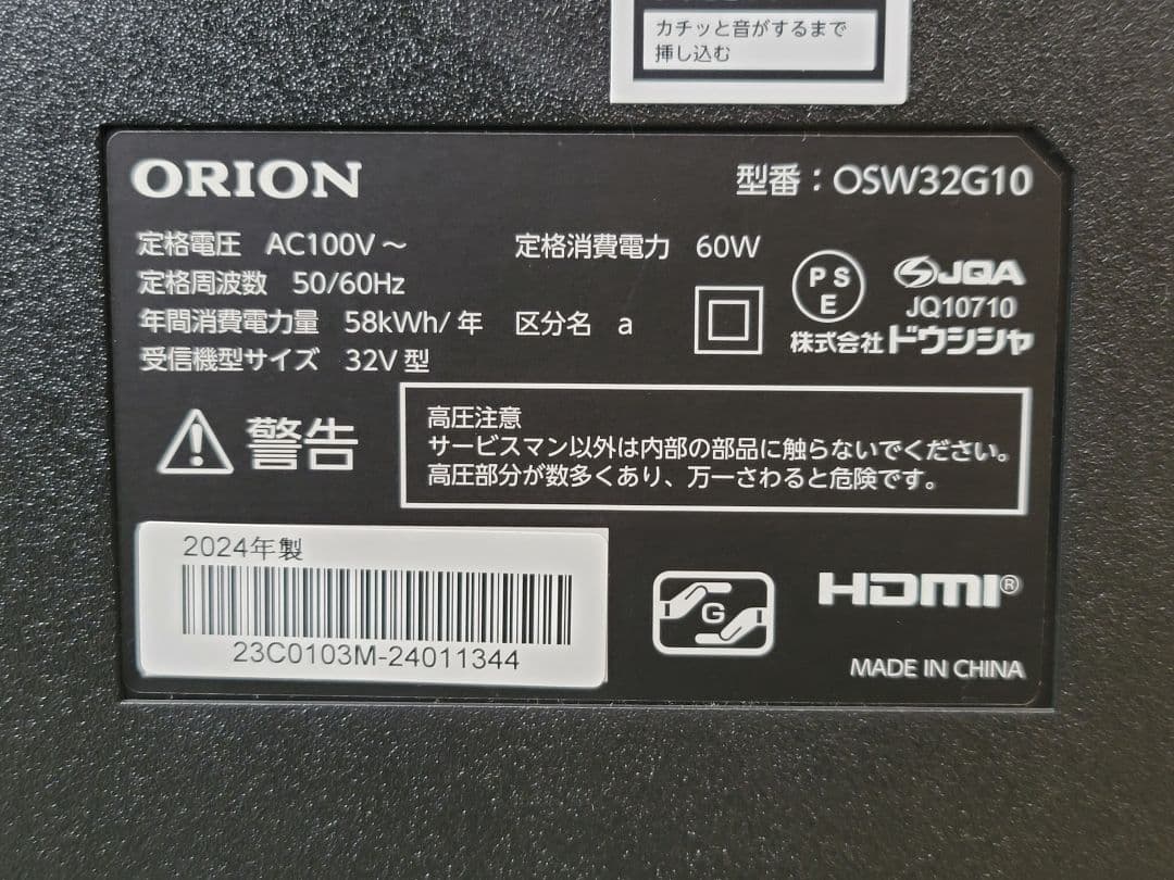 2024年製　ORION OSW32G10 32V型ハイビジョン スマートテレビ