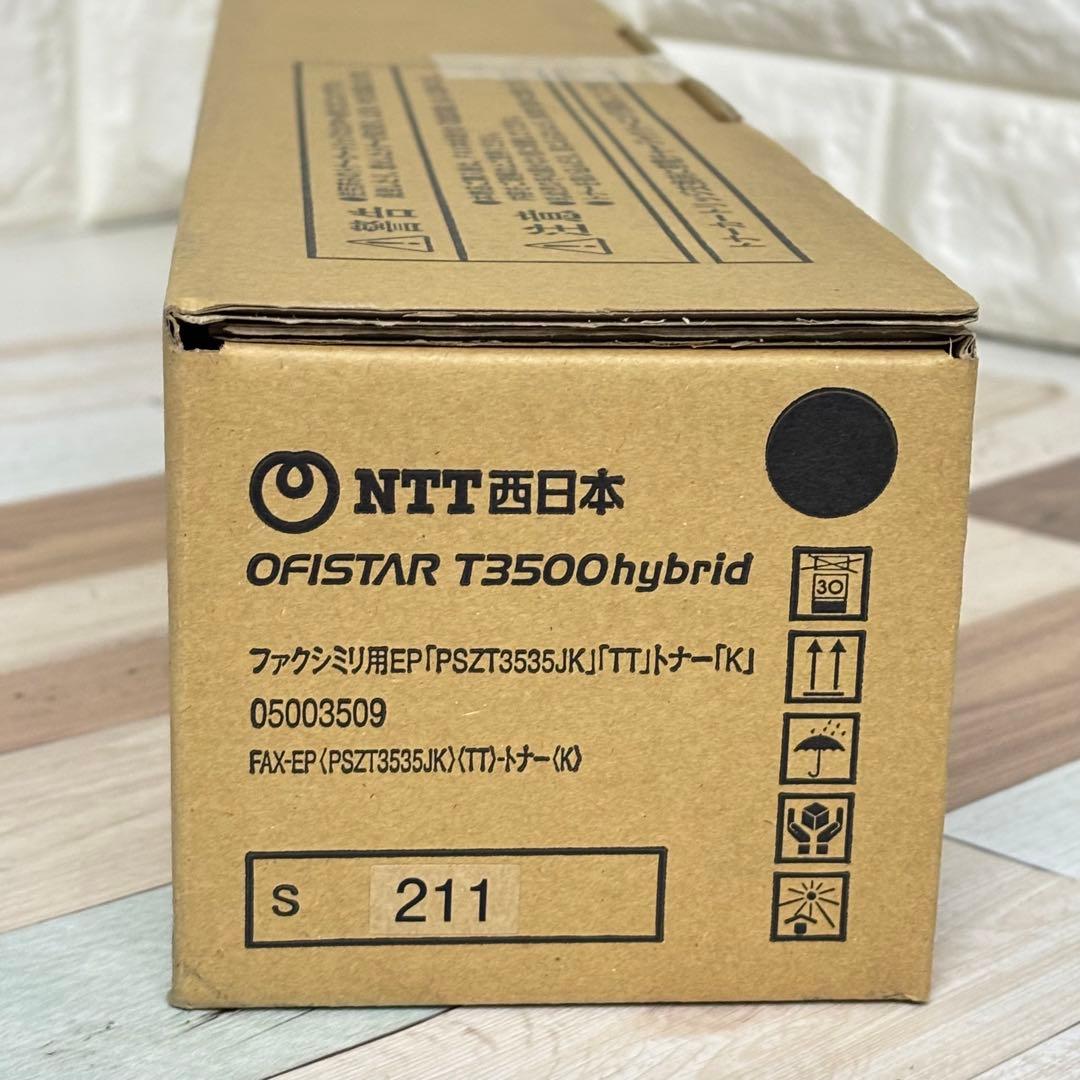 NTT西日本 OFISTAR T3500 hybrid用　ファクシミリ用　トナー
