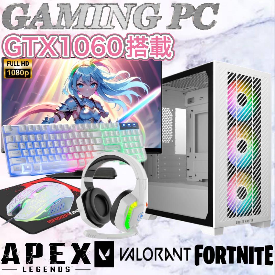 PCデビューにも◎GTX1060搭載すぐ使えるゲーミングPCモニター付フルセット