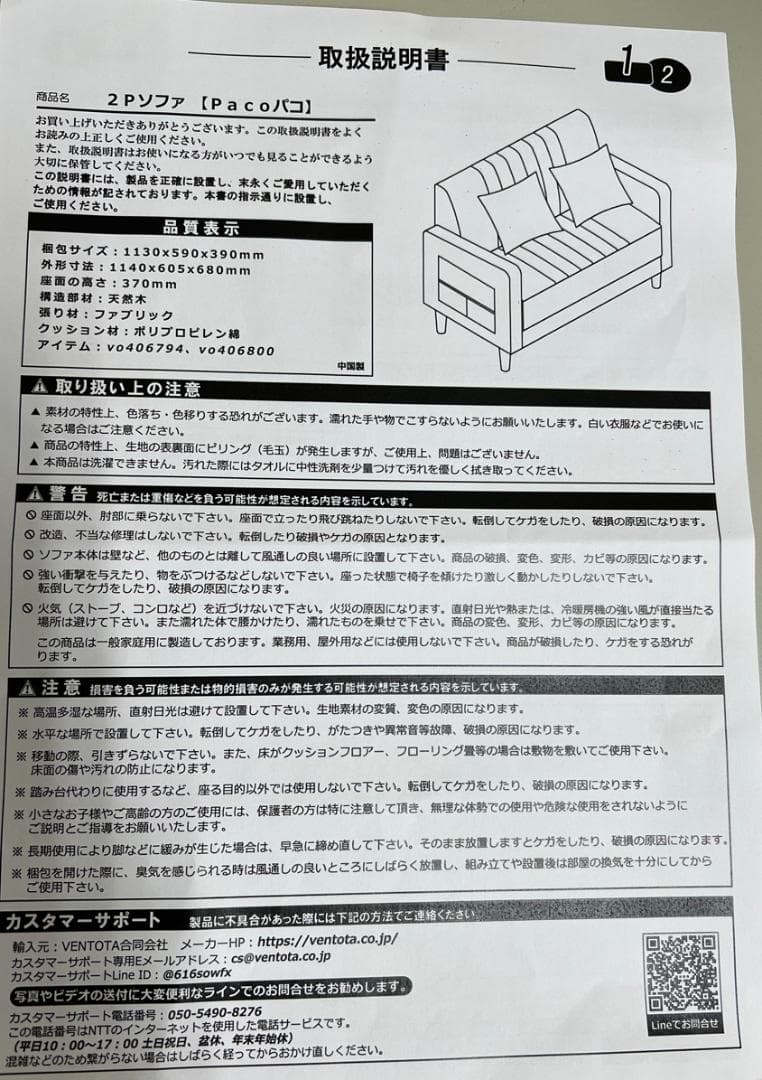308 2人掛け ソファ Paco（パコ）旧型