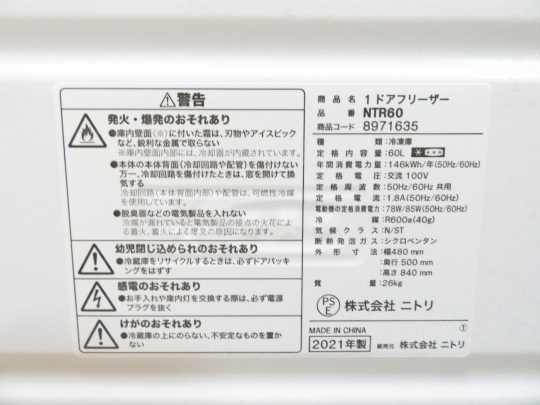 名古屋市内 近郊送料無料 ニトリ 2021年製 1ドアフリーザー 冷凍庫 60L