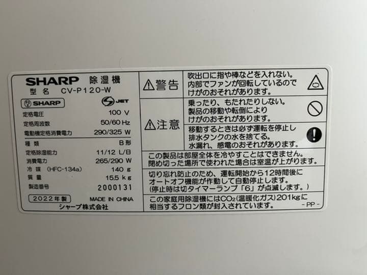 シャープ衣類乾燥除湿機機CV-120