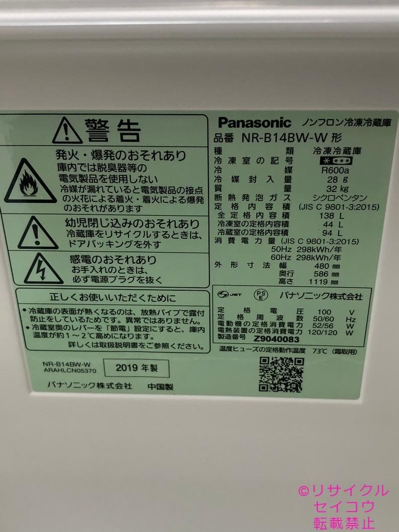 19年2ドア138Lパナソニック冷蔵庫 2309111341