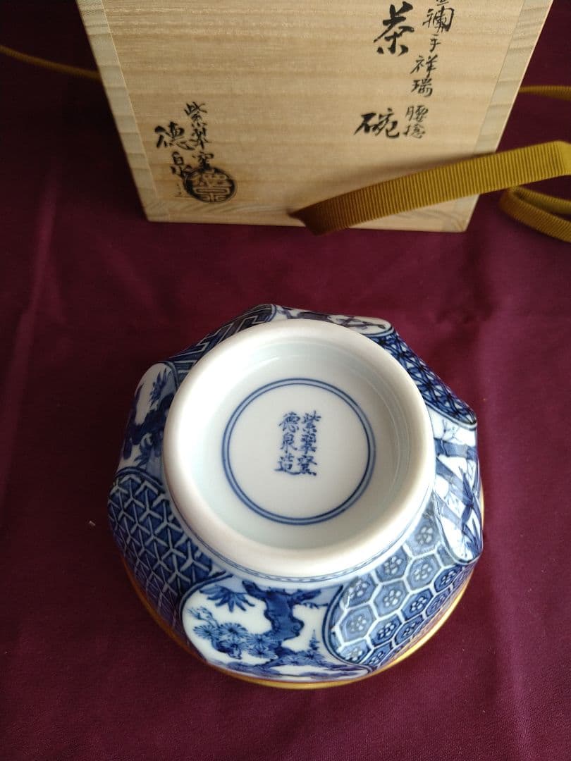 【k】金蘭手 祥瑞 腰捻 松竹梅 紫翠窯 三代西村徳泉 共箱 茶道具抹茶碗