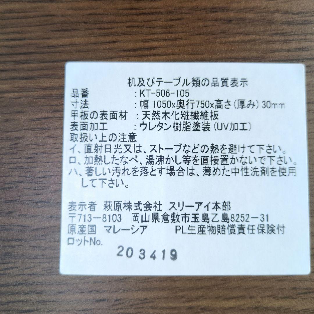 ②こたつ天板　105×75cm