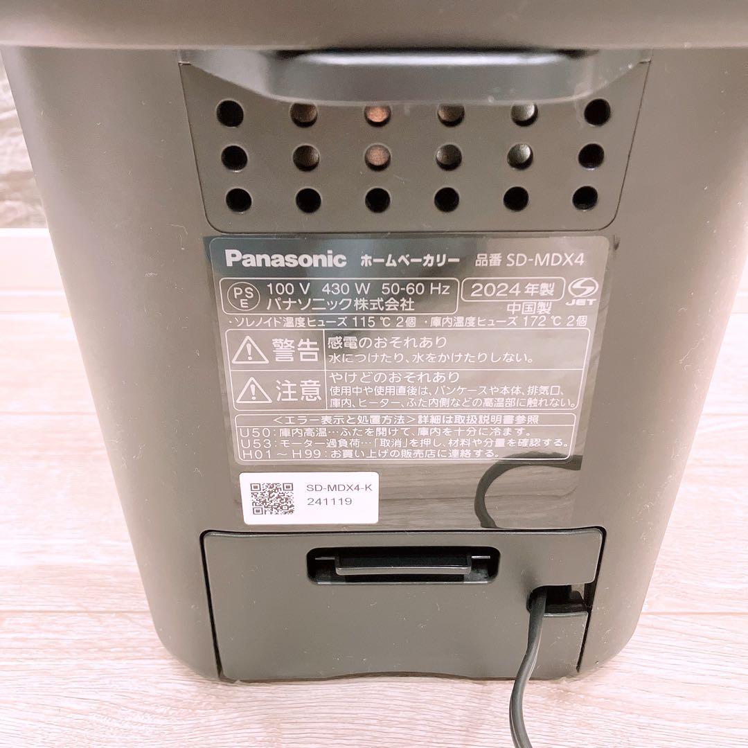 【2024年製】Panasonic ホームベーカリー SD-MDX4-K