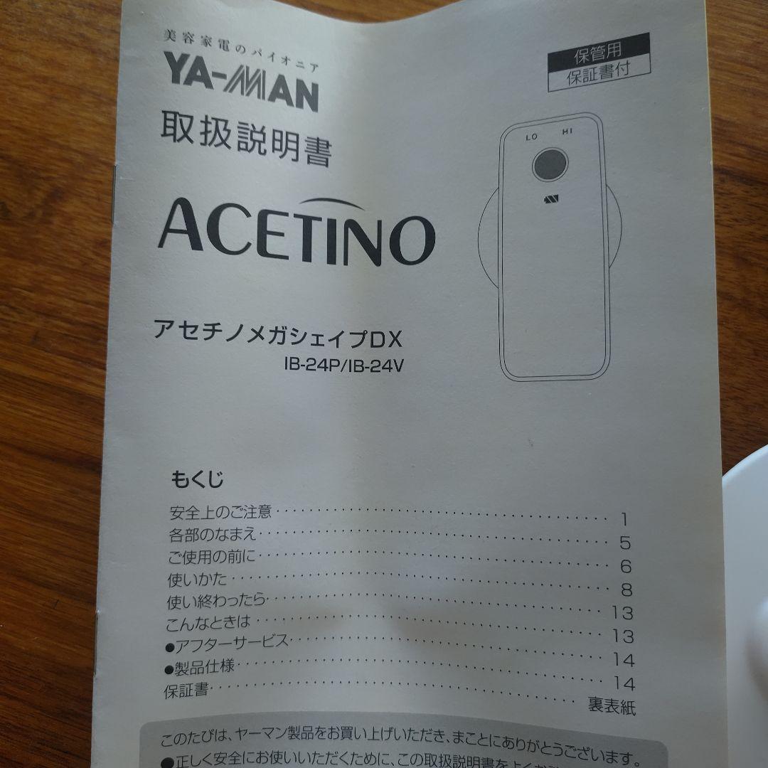 YA-MAN　アセチノメガシェイプDX IB-24P