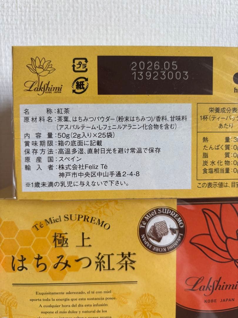 極上はちみつ紅茶 10箱セット　まとめ　ラクシュミー　紅茶　未開封　新品