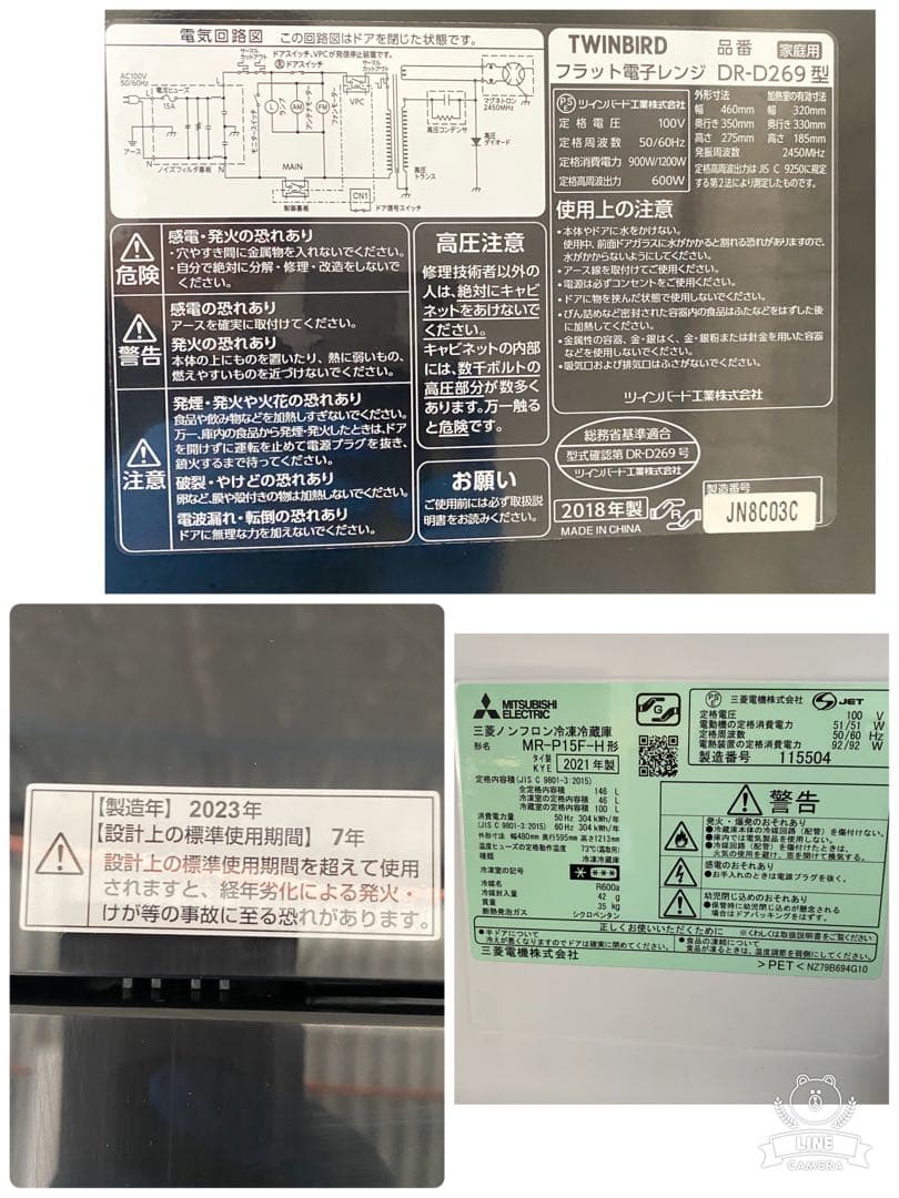 一人暮らしい生活3点セット