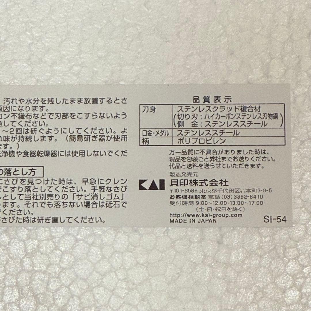 【未使用品】包丁３本セット・貝印　旬　Sora