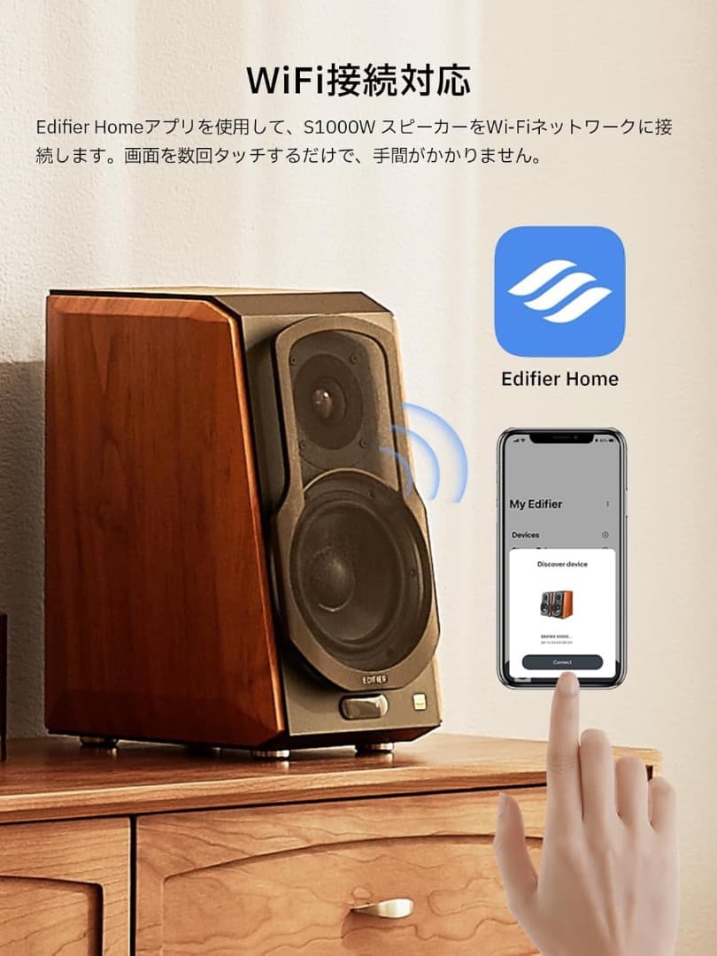 Edifier S1000W アクティブ スピーカー WiFiストリーミング