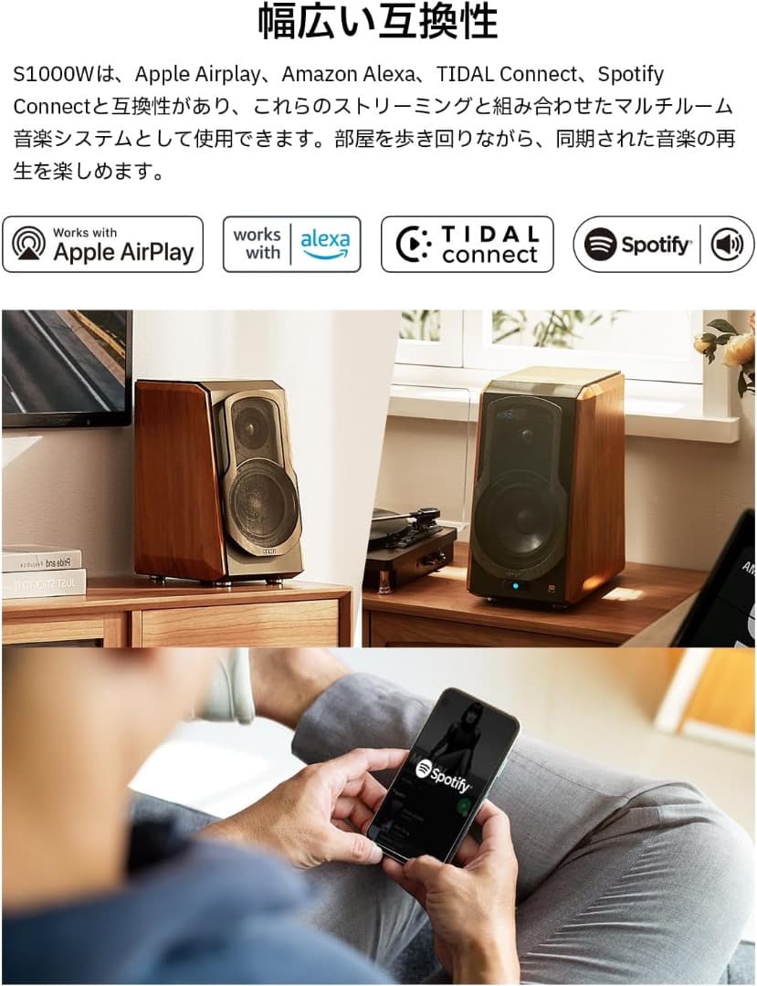 Edifier S1000W アクティブ スピーカー WiFiストリーミング