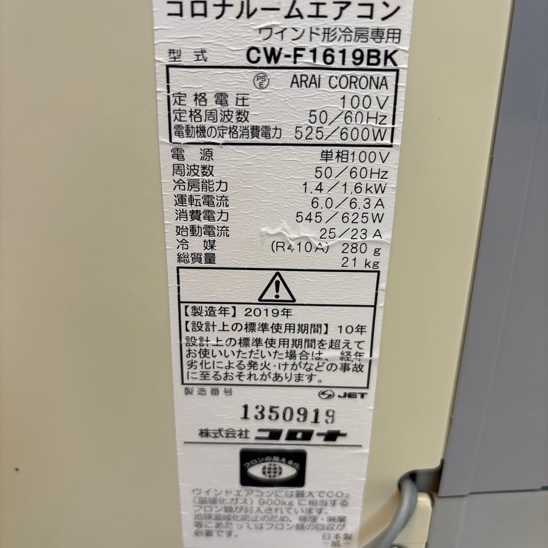 コロナ　窓用ルームエアコン CW-F16 19BK 冷房専用