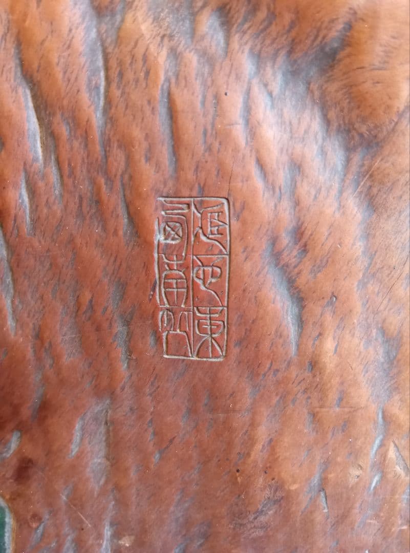 火鉢　天然木　彫刻　レトロ　ヴィンテージ　切株　工芸　古民家　骨董