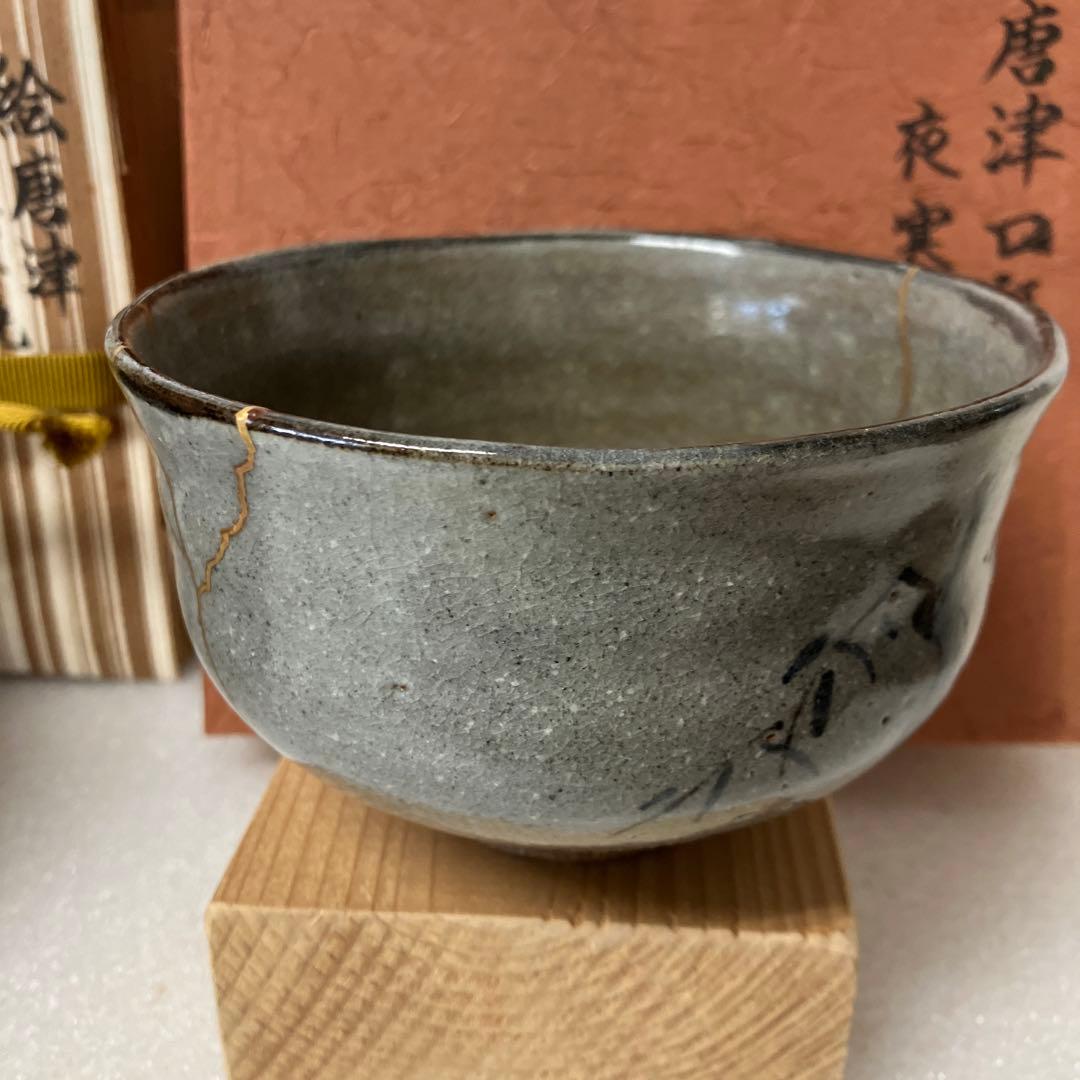 茶道具　茶碗　金継　絵唐津口紅(皮鯨)　夜寒焼　半筒茶碗　共箱　N254EKC