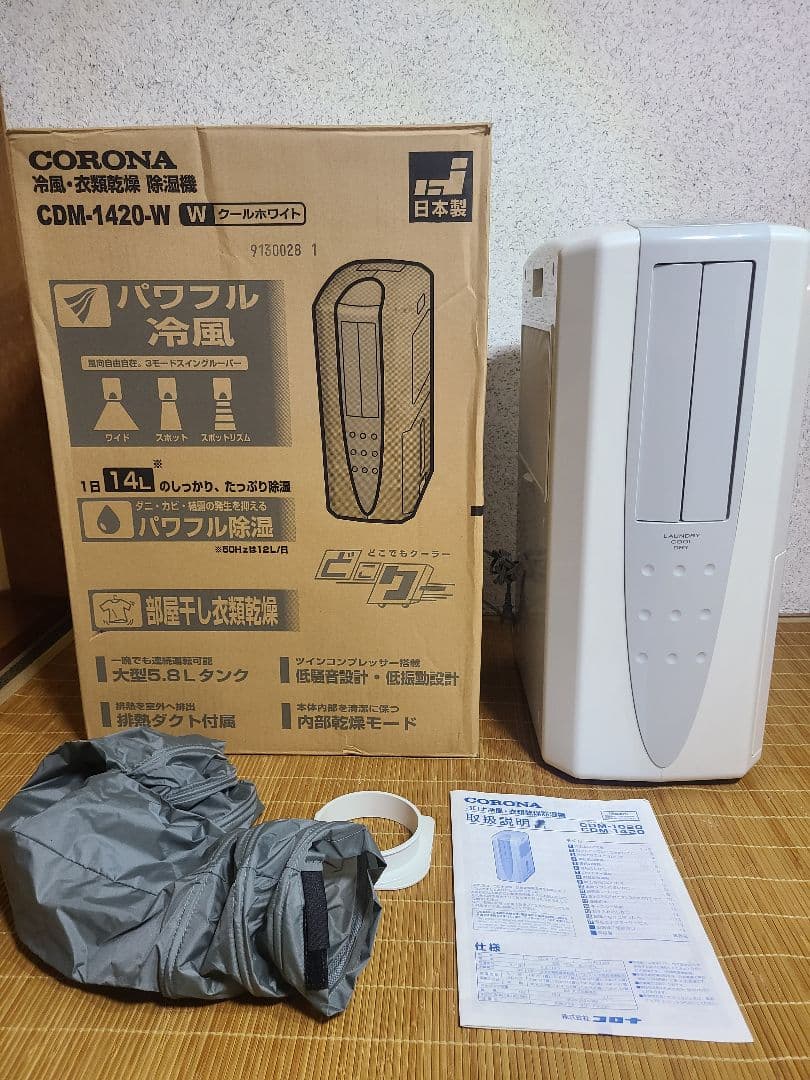 コロナ 冷風・衣類乾燥 除湿機 CDM-1420-W