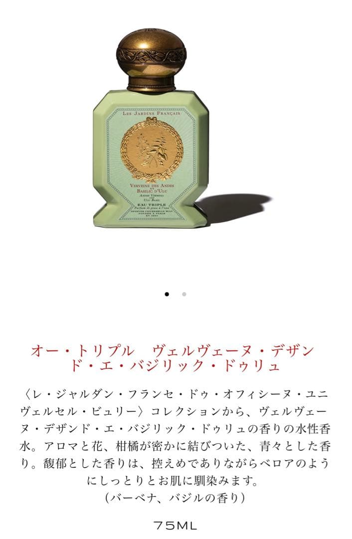 Buly 1803 ヴェルヴェーヌ・デザンド・エ・バジリック・ドゥリュ75ml