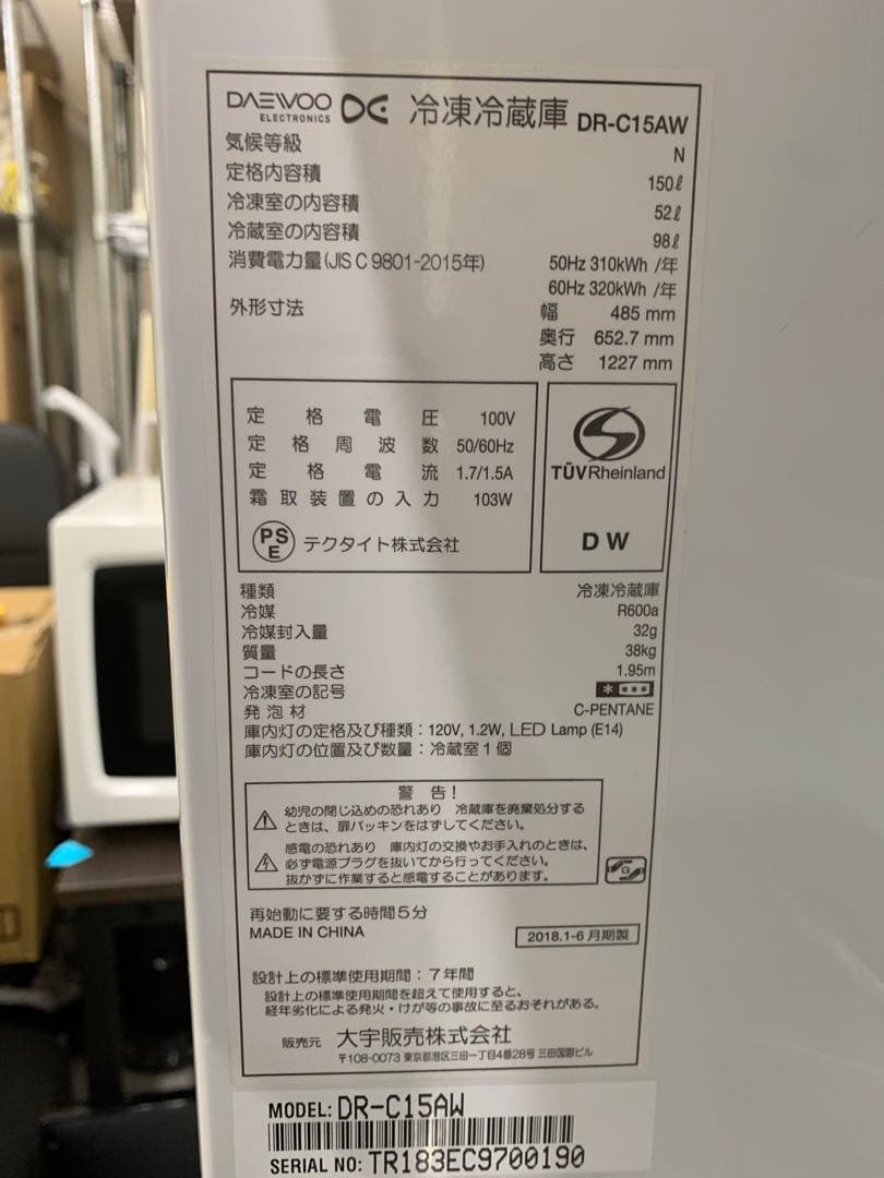 DR-C15AW レトロデザイン冷蔵庫 150L 美品 人気モデル 大阪限定