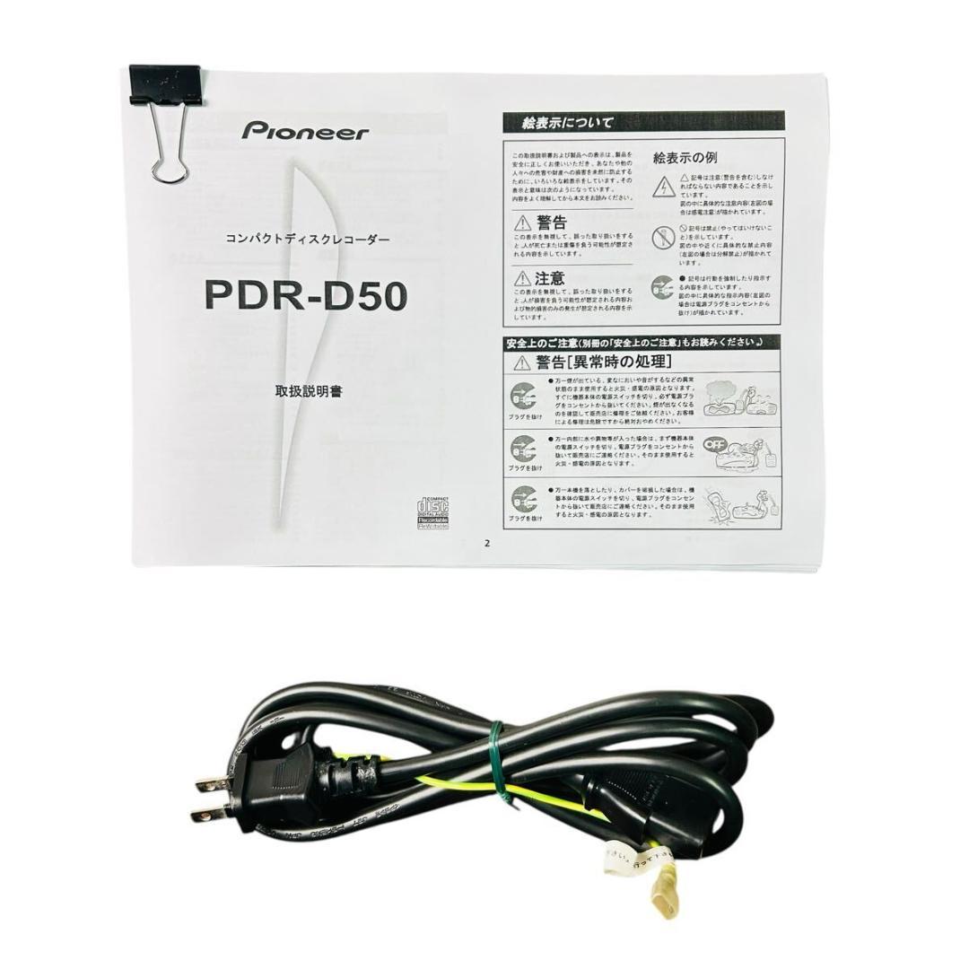パイオニア CD‐R/RWレコーダー PDR-D50