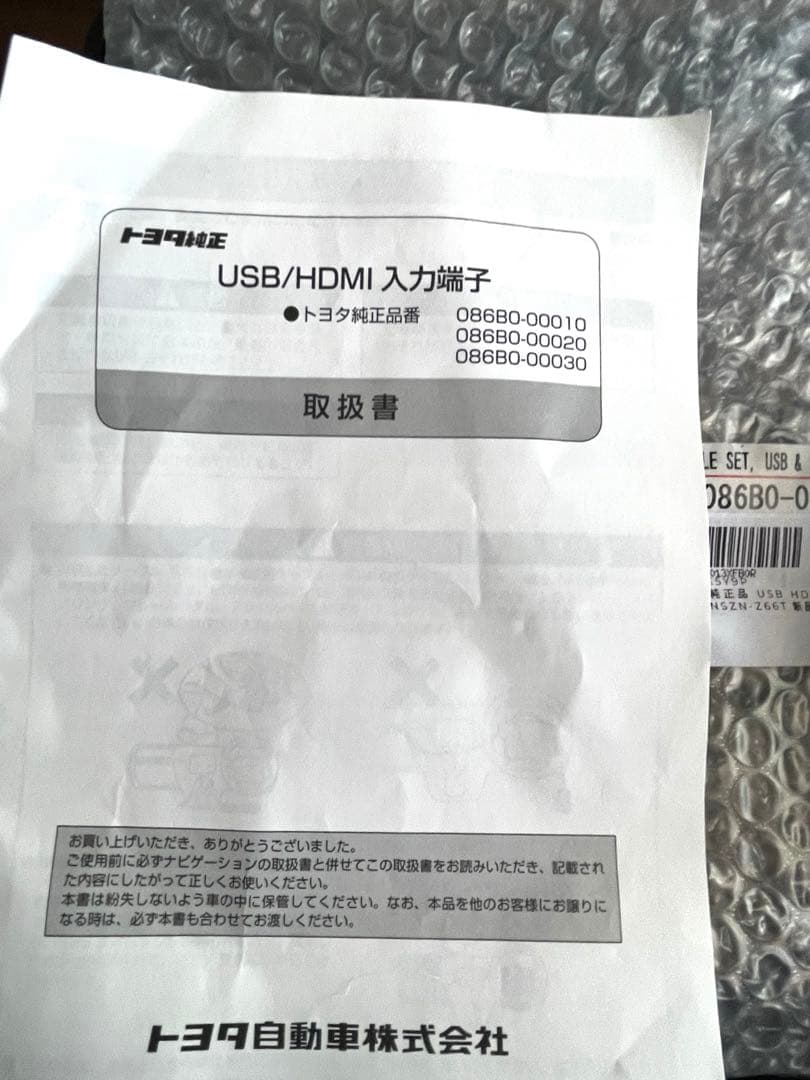 トヨタ　純正　HDMI 入力端子　入力ケーブル　086B0-00010