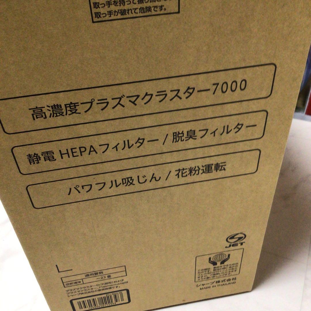 美品　シャープ　SHARP FU-S50-W 空気清浄機 2025年製　23畳