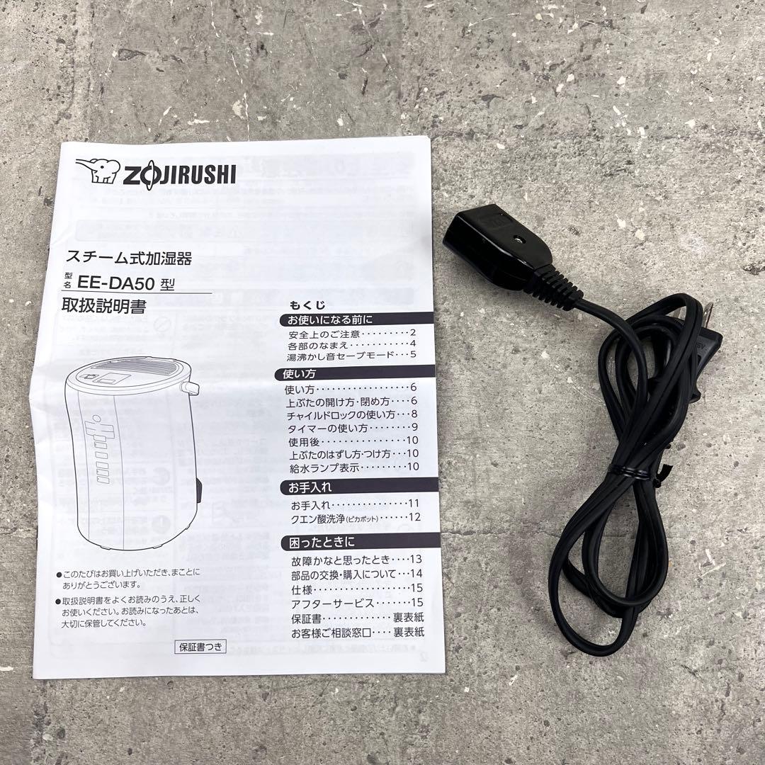 象印 EE-DA50 スチーム式加湿器 置き型