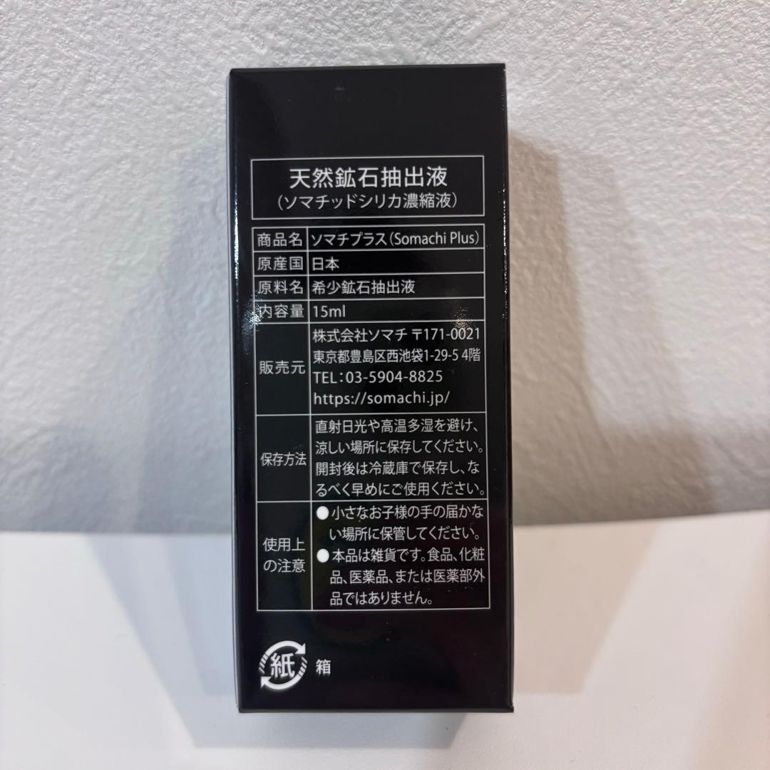 古代ソマチッド[ソマチプラス15ml+粉タイプ100g2袋